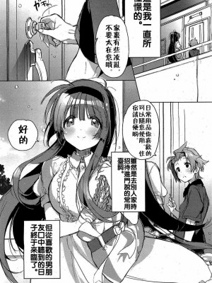 [カスガソウイチ] 身長差のある彼女 (コミックホットミルク 2012年8月号) [中国翻訳]_04