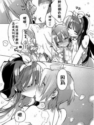 [カスガソウイチ] 身長差のある彼女 (コミックホットミルク 2012年8月号) [中国翻訳]_09