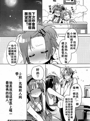 [カスガソウイチ] 身長差のある彼女 (コミックホットミルク 2012年8月号) [中国翻訳]_18