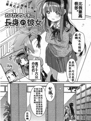 [カスガソウイチ] 長身の彼女 (コミックホットミルク 2012年1月号) [中国翻訳]_02