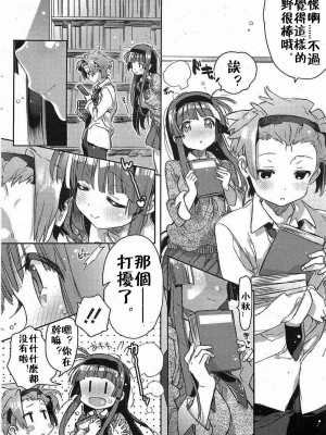 [カスガソウイチ] 長身の彼女 (コミックホットミルク 2012年1月号) [中国翻訳]_04