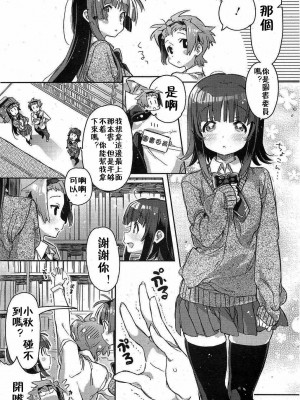 [カスガソウイチ] 長身の彼女 (コミックホットミルク 2012年1月号) [中国翻訳]_05