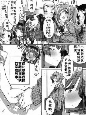 [カスガソウイチ] 長身の彼女 (コミックホットミルク 2012年1月号) [中国翻訳]_22