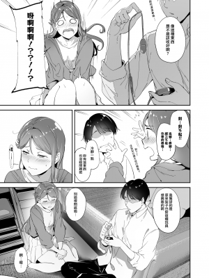 (C101) [リンゴヤ (あるぷ)] 桜内の休日 (ラブライブ! サンシャイン!!) [無邪気漢化組][MJK-23-T2930]_MJK-23-T2930-005