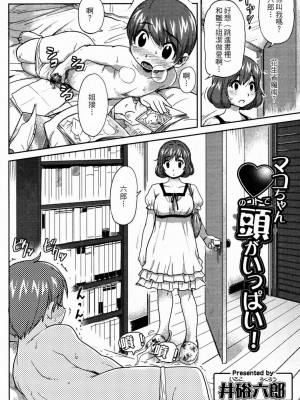 [井硲六郎] マコちゃんのコトで頭がいっぱい (美少女革命 極 2009年8月号 Vol.3)_02
