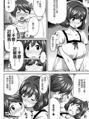 [井硲六郎] マコちゃんのコトで頭がいっぱい (美少女革命 極 2009年8月号 Vol.3)_04