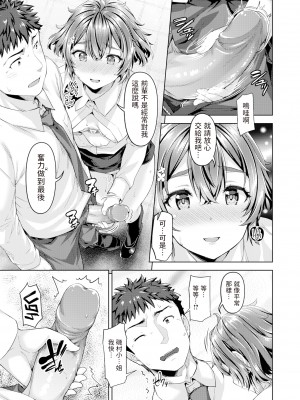 [Tatsu Tairagi] Stay Connect (Comic Shitsurakuten 2021-06) [Chinese] [Decensored] [Digital]_183