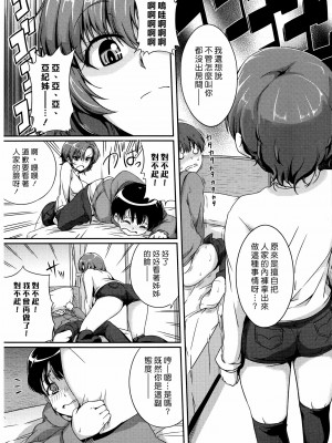 [はるきち] おねえちゃん日和 (COMICプルメロ 2014年11月号) [中国翻訳]_04