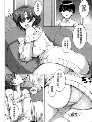 [はるきち] おねえちゃん日和 (COMICプルメロ 2014年11月号) [中国翻訳]_18
