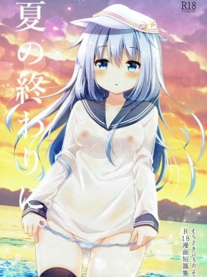 (陸海空魔合同演習2戦目) [むらさきいろのよる (むらさき*)] 夏の終わりに。-R18漫画短編集- (艦隊これくしょん -艦これ-、ご注文はうさぎですか?)