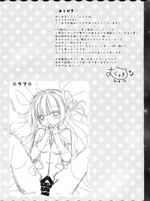 (C95) [むらさきいろのよる (むらさき)] ゆにこーんともっといちゃいちゃ♥ (アズールレーン)_014