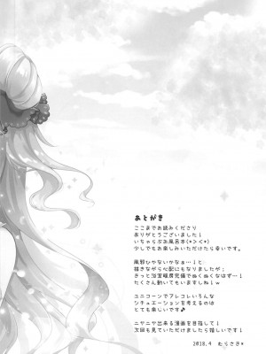 (COMIC1☆13) [むらさきいろのよる (むらさき)] きょうは ばするーむで…♡ (アズールレーン)_019