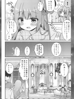 (C95) [むらさきいろのよる (むらさき)] ユニコーンとえっちなお城でおもちゃあそび (アズールレーン)_005