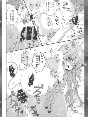 (C95) [むらさきいろのよる (むらさき)] ユニコーンとえっちなお城でおもちゃあそび (アズールレーン)_017