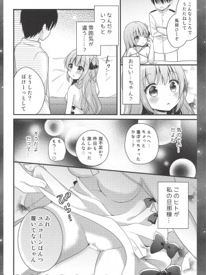 [むらさきいろのよる (むらさき)] ユニコーンの×××なひととき♡ (アズールレーン) [2018年9月]_005