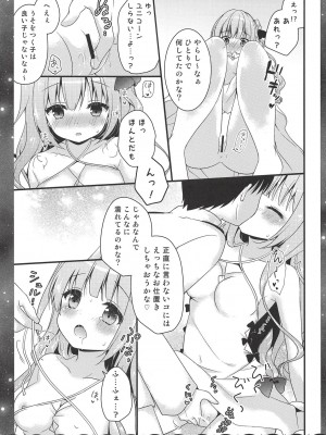 [むらさきいろのよる (むらさき)] ユニコーンの×××なひととき♡ (アズールレーン) [2018年9月]_006