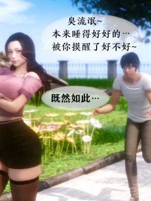 [NTR中毒患者] 我的美腿女友和她的內向表弟 02_0049