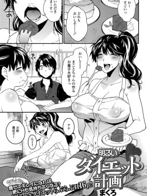 [まくろ] 明るいダイエット計画  (ミックジェシカ Vol.1)