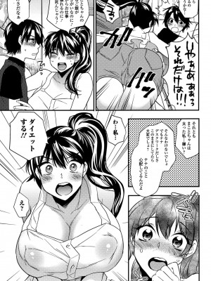 [まくろ] 明るいダイエット計画  (ミックジェシカ Vol.1)_03