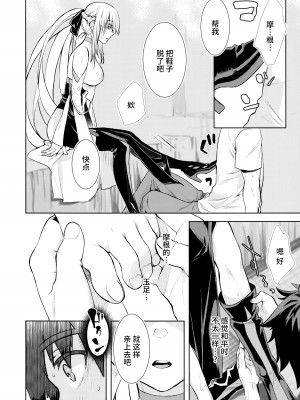 (C101) [ペンペン草くらぶ (カタセミナミ)] 女王陛下の聖的指南 (Fate／Grand Order) [不咕鸟汉化组]_06