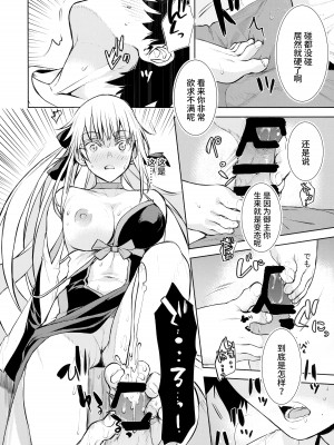 (C101) [ペンペン草くらぶ (カタセミナミ)] 女王陛下の聖的指南 (Fate／Grand Order) [不咕鸟汉化组]_08