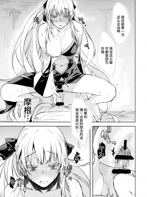 (C101) [ペンペン草くらぶ (カタセミナミ)] 女王陛下の聖的指南 (Fate／Grand Order) [不咕鸟汉化组]_11