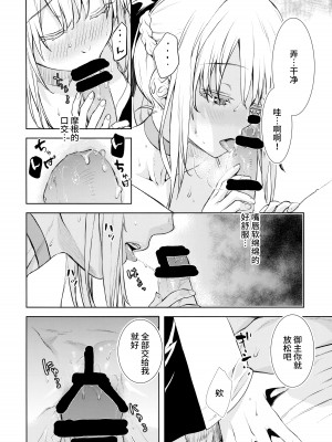 (C101) [ペンペン草くらぶ (カタセミナミ)] 女王陛下の聖的指南 (Fate／Grand Order) [不咕鸟汉化组]_10