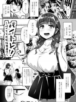 [うに屋ぁ (いきなりもじお)]  パイトレ!〜パイズリ式早漏改善法〜 [DL版]_02