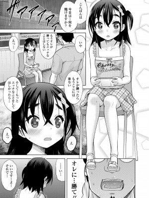 [猫男爵] 甘えて♡吸って♡ [DL版]_085