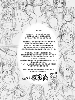 [猫男爵] 甘えて♡吸って♡ [DL版]_213