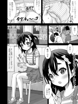 [猫男爵] 甘えて♡吸って♡ [DL版]_072