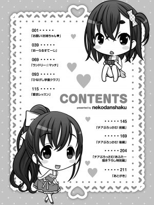 [猫男爵] 甘えて♡吸って♡ [DL版]_205