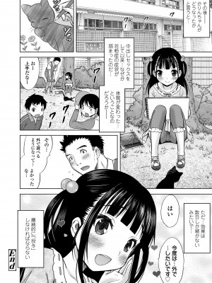 [猫男爵] 甘えて♡吸って♡ [DL版]_116