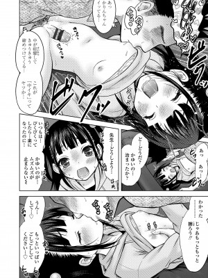 [猫男爵] 甘えて♡吸って♡ [DL版]_112