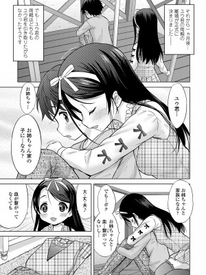 [猫男爵] 甘えて♡吸って♡ [DL版]_065