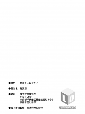 [猫男爵] 甘えて♡吸って♡ [DL版]_219