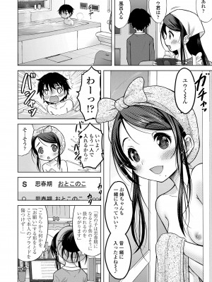 [猫男爵] 甘えて♡吸って♡ [DL版]_044