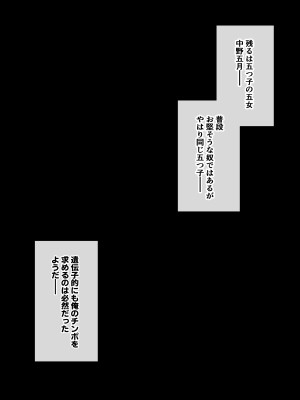 [トクナガ] 五等分の性欲 (五等分の花嫁)_082