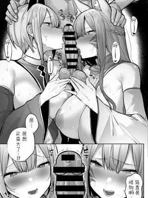 [おふとんでスヤァ (みつどうえ)] いなりさまのいうとおり [堕樱汉化组]_16