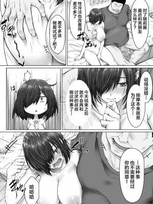 [はちみつジョイスティック] 彼氏じゃイケない巨乳姪っ子、大嫌いな叔父さんの性開発マッサージに堕ちる [中国翻訳]_36