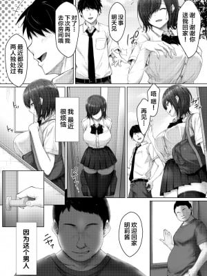 [はちみつジョイスティック] 彼氏じゃイケない巨乳姪っ子、大嫌いな叔父さんの性開発マッサージに堕ちる [中国翻訳]_03