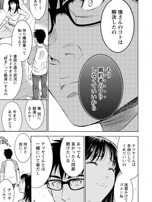 [沢田ふろぺ] ニセ婚! 2 [DL版]_157