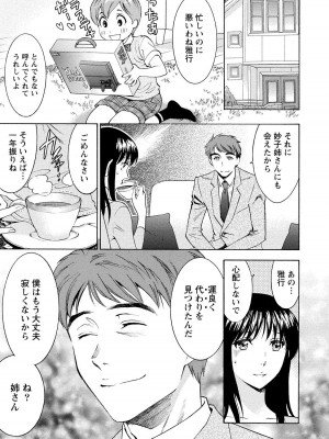 [沢田ふろぺ] ニセ婚! 2 [DL版]_025
