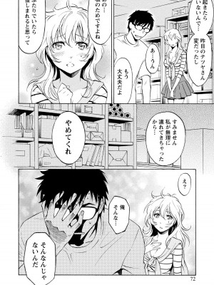 [沢田ふろぺ] ニセ婚! 2 [DL版]_072