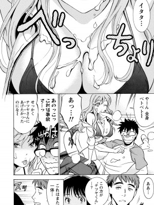 [沢田ふろぺ] ニセ婚! 2 [DL版]_130