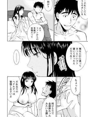 [沢田ふろぺ] ニセ婚! 2 [DL版]_120