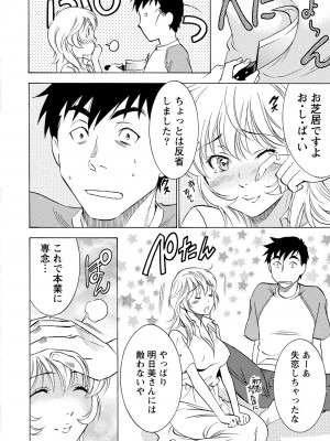 [沢田ふろぺ] ニセ婚! 2 [DL版]_152