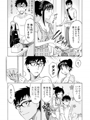 [沢田ふろぺ] ニセ婚! 2 [DL版]_046