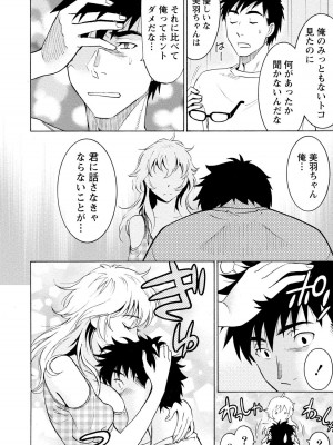 [沢田ふろぺ] ニセ婚! 2 [DL版]_056