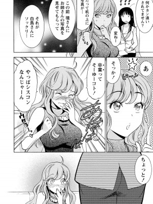[沢田ふろぺ] ニセ婚! 2 [DL版]_098